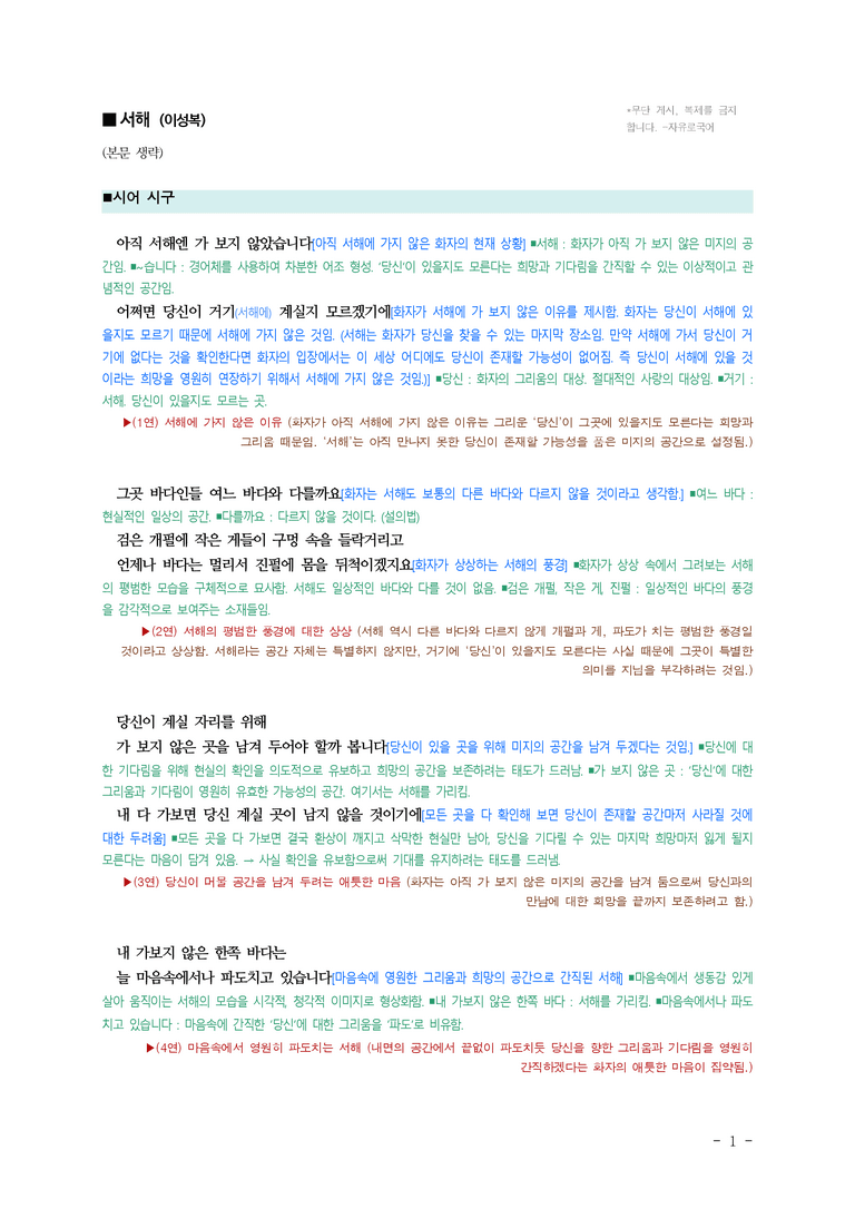 (26-03) (고3) 서해(이성복) ■(해설•정리)-(2쪽)_preview_1