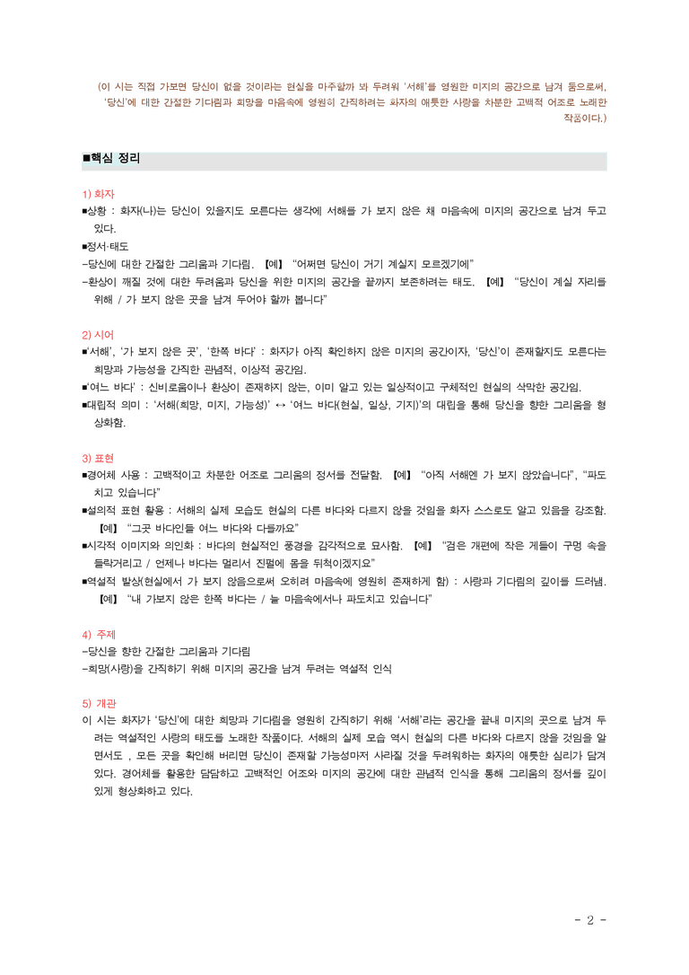 (26-03) (고3) 서해(이성복) ■(해설•정리)-(2쪽)_preview_2