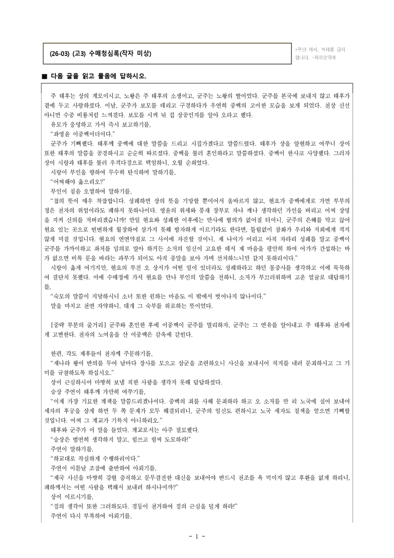 (26-03) (고3) 수매청심록(작자 미상) (15문제)_preview_1