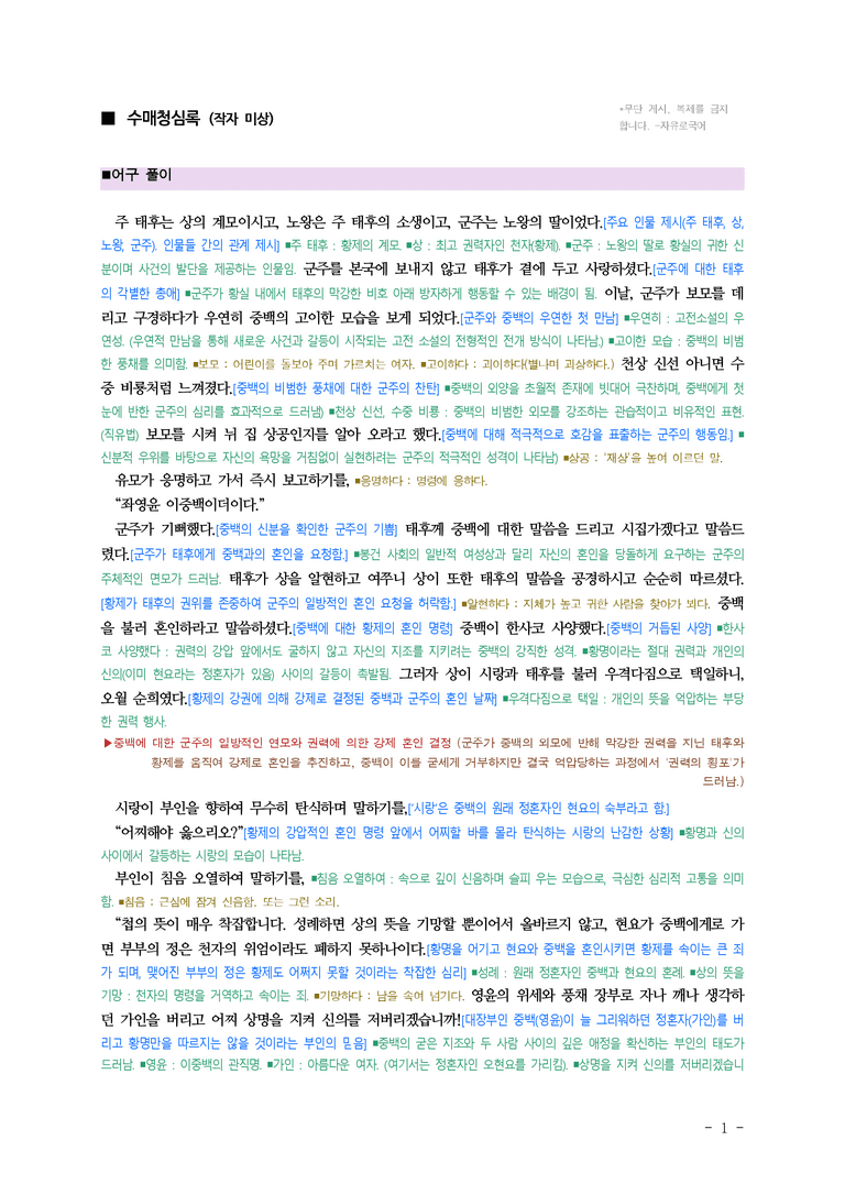 (26-03) (고3) 수매청심록(작자 미상) ■(해설•정리)-(7쪽)_preview_1