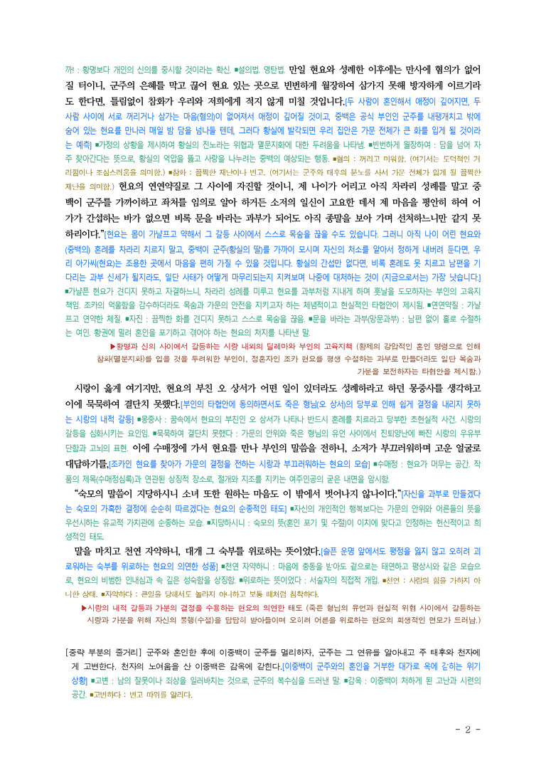 (26-03) (고3) 수매청심록(작자 미상) ■(해설•정리)-(7쪽)_preview_2