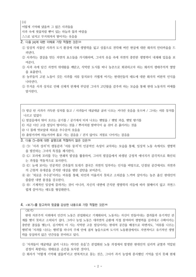 (26-03) (고3) 어떻게 기억해 냈을까(김기택) (15문제)_preview_2