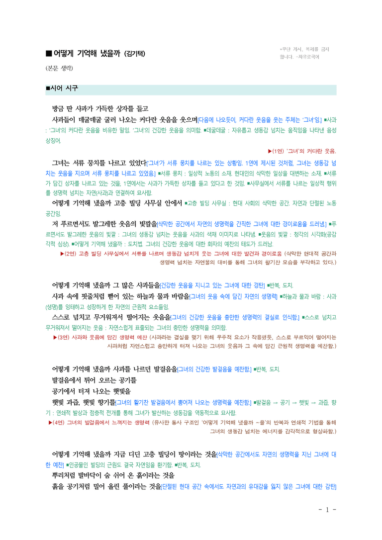 (26-03) (고3) 어떻게 기억해 냈을까(김기택) ■(해설•정리)-(3쪽)_preview_1