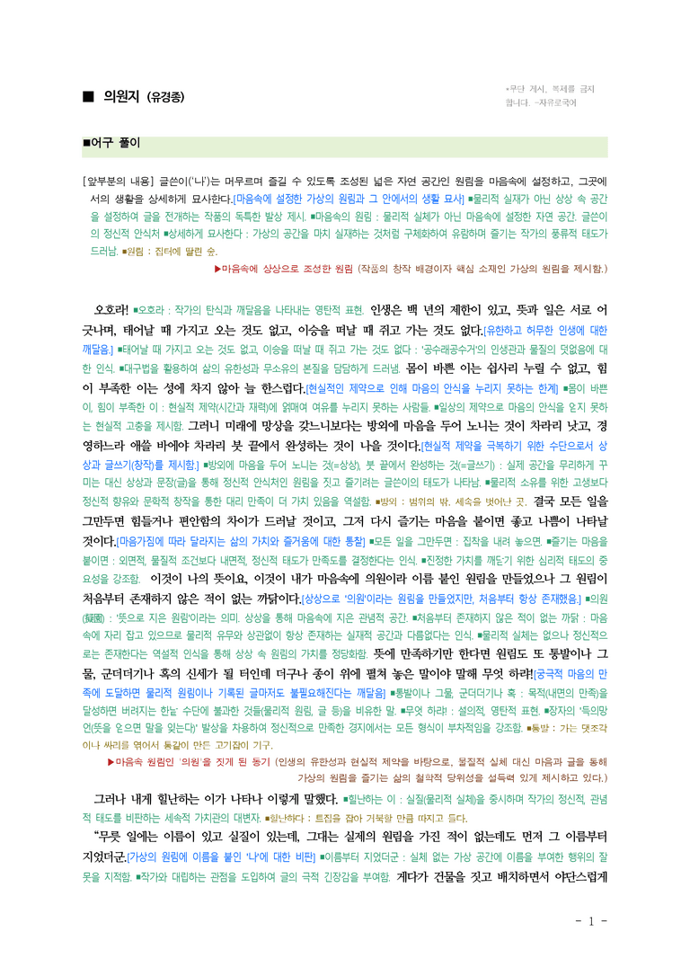 (26-03) (고3) 의원지(유경종) ■(해설•정리)-(3쪽)_preview_1