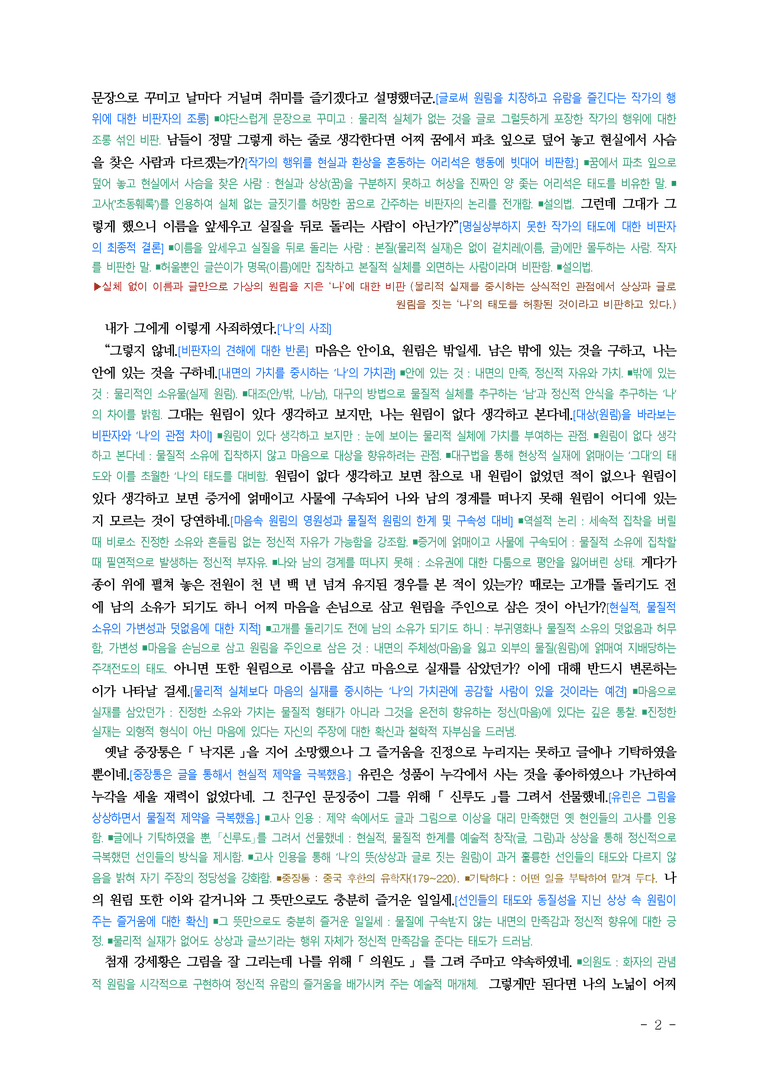 (26-03) (고3) 의원지(유경종) ■(해설•정리)-(3쪽)_preview_2