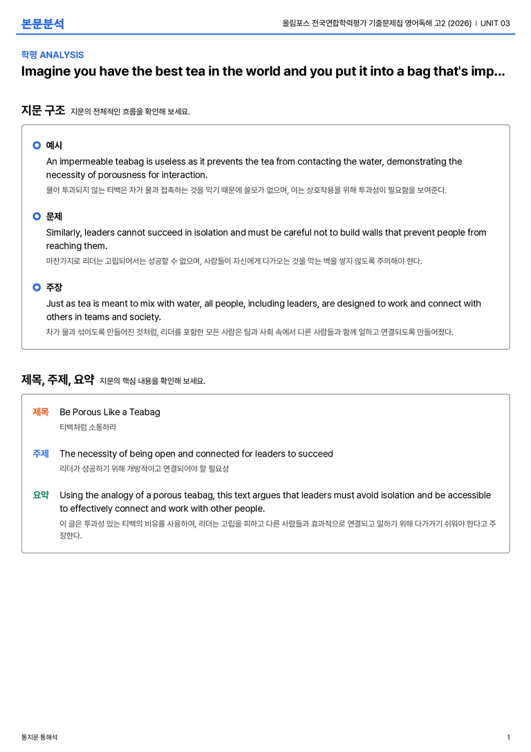 올림포스 전국연합학력평가 기출문제집 영어독해 고2 (2026) UNIT 03 본문분석_preview_1