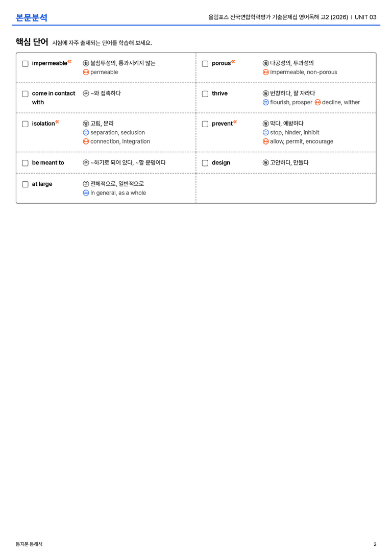 올림포스 전국연합학력평가 기출문제집 영어독해 고2 (2026) UNIT 03 본문분석_preview_2