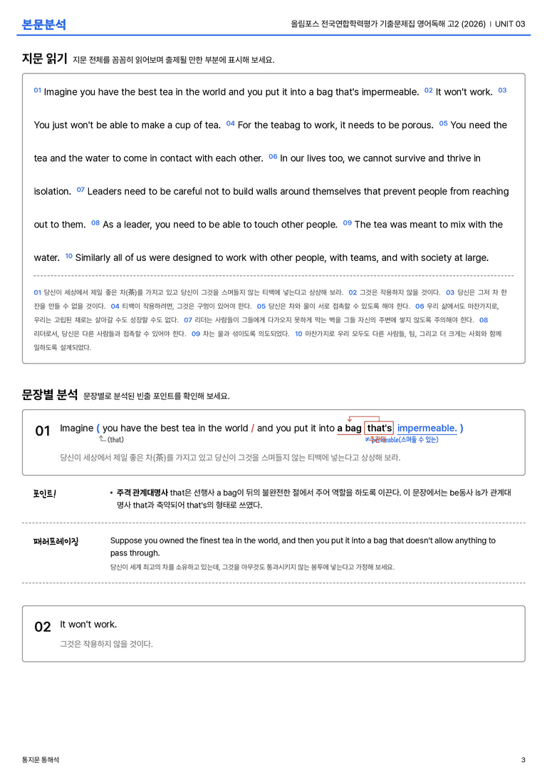 올림포스 전국연합학력평가 기출문제집 영어독해 고2 (2026) UNIT 03 본문분석_preview_3