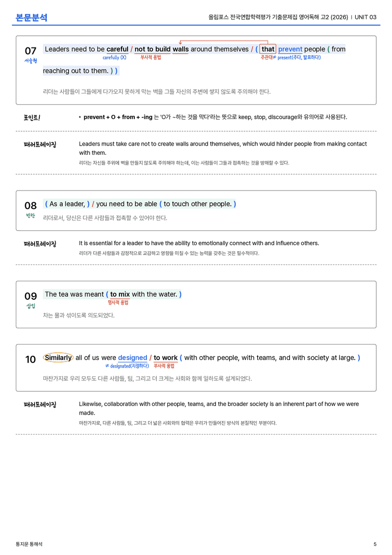 올림포스 전국연합학력평가 기출문제집 영어독해 고2 (2026) UNIT 03 본문분석_preview_5