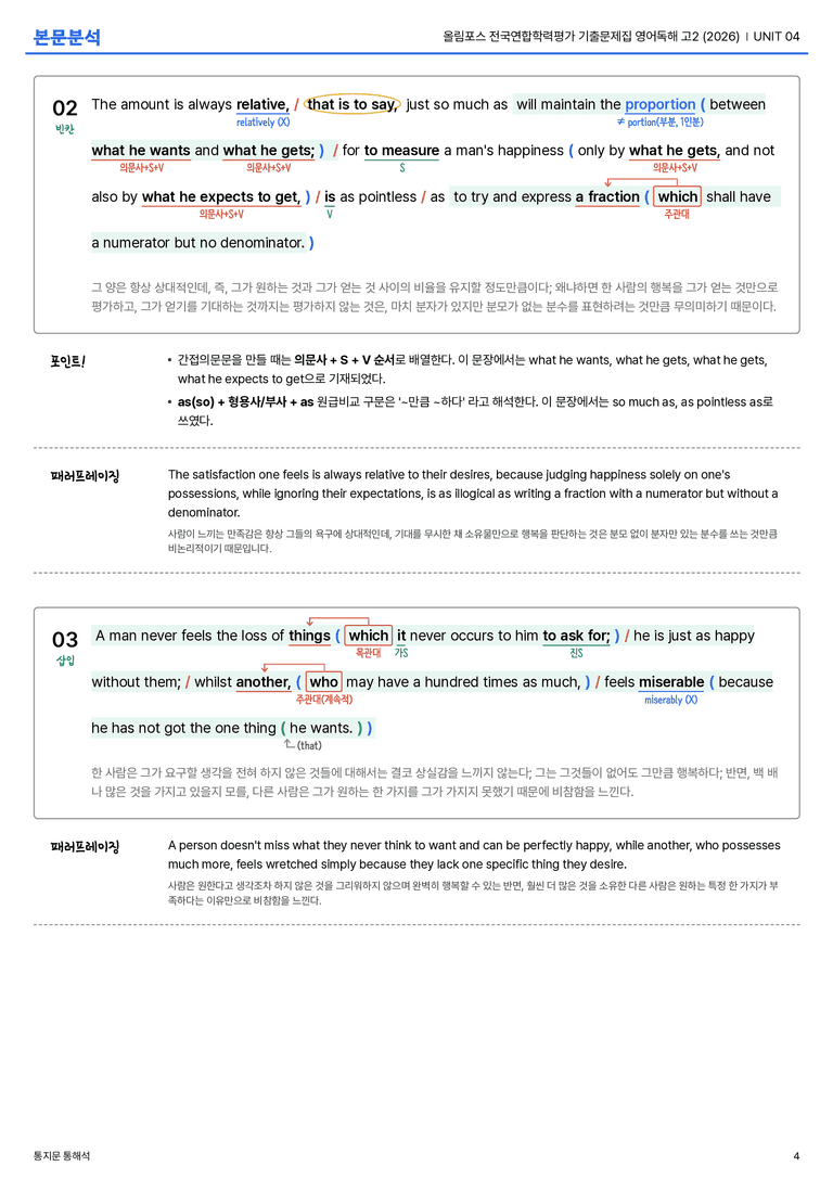 올림포스 전국연합학력평가 기출문제집 영어독해 고2 (2026) UNIT 04 본문분석_preview_4