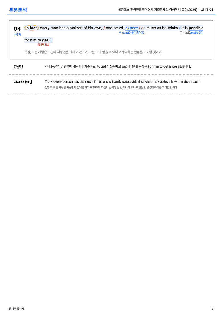 올림포스 전국연합학력평가 기출문제집 영어독해 고2 (2026) UNIT 04 본문분석_preview_5