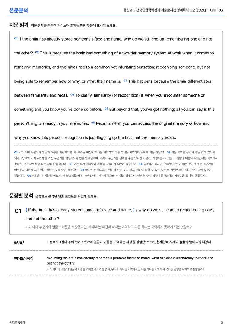올림포스 전국연합학력평가 기출문제집 영어독해 고2 (2026) UNIT 06 본문분석_preview_3