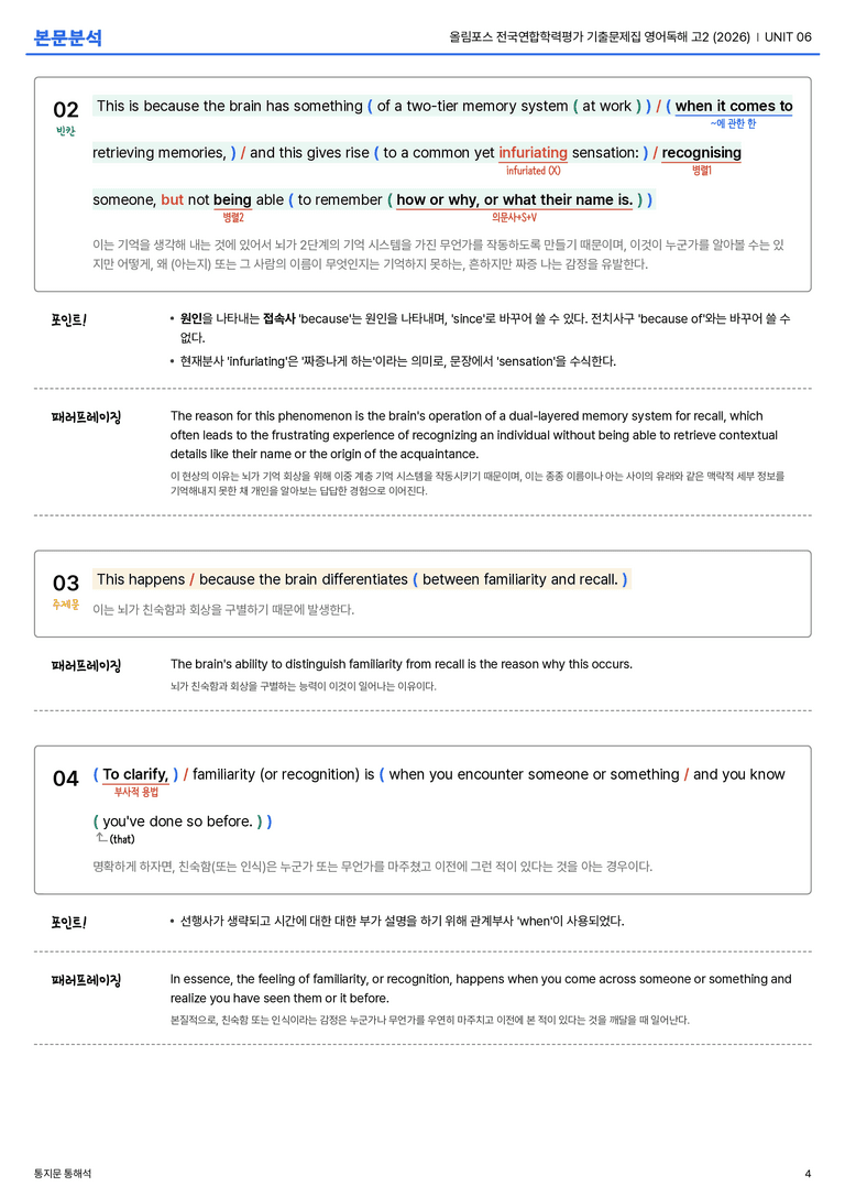 올림포스 전국연합학력평가 기출문제집 영어독해 고2 (2026) UNIT 06 본문분석_preview_4