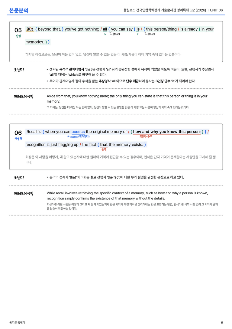 올림포스 전국연합학력평가 기출문제집 영어독해 고2 (2026) UNIT 06 본문분석_preview_5