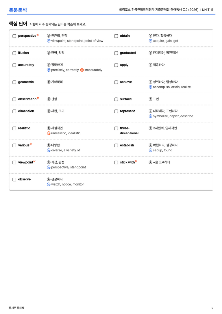 올림포스 전국연합학력평가 기출문제집 영어독해 고2 (2026) UNIT 11 본문분석_preview_2