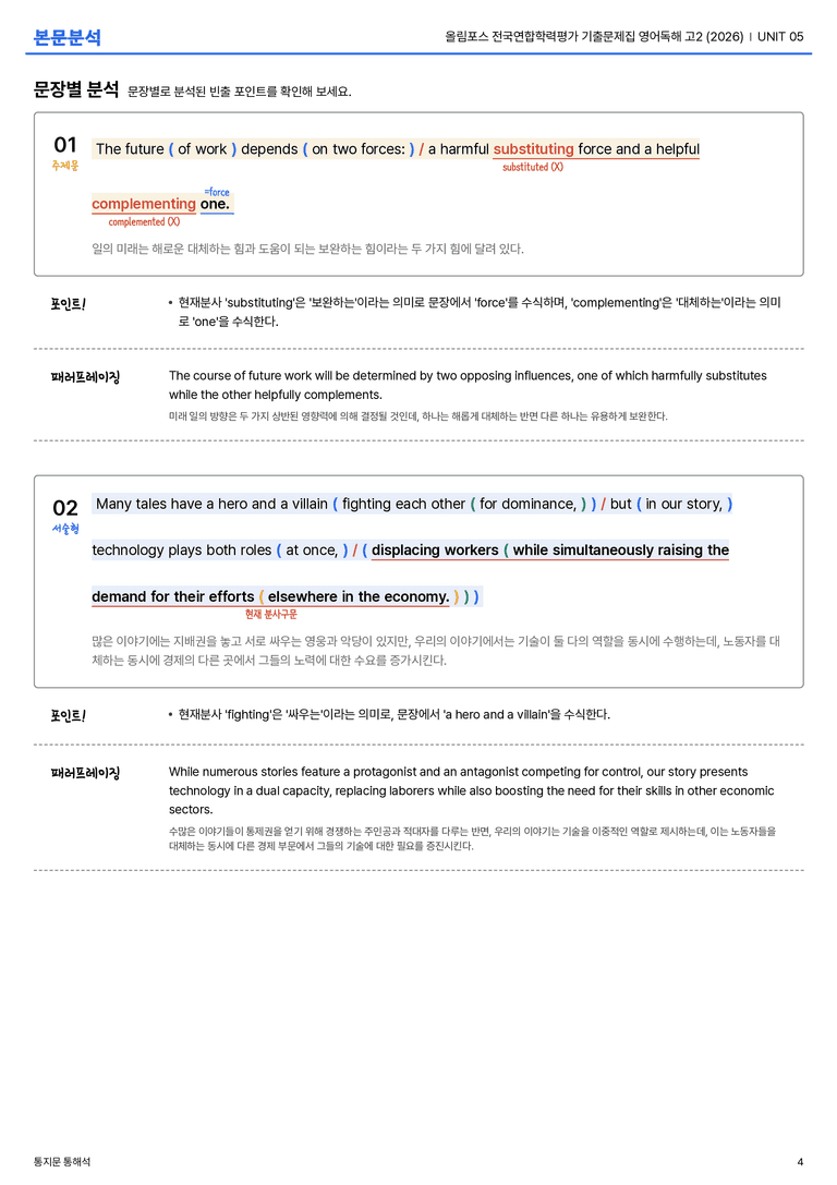 올림포스 전국연합학력평가 기출문제집 영어독해 고2 (2026) UNIT 05 본문분석_preview_4
