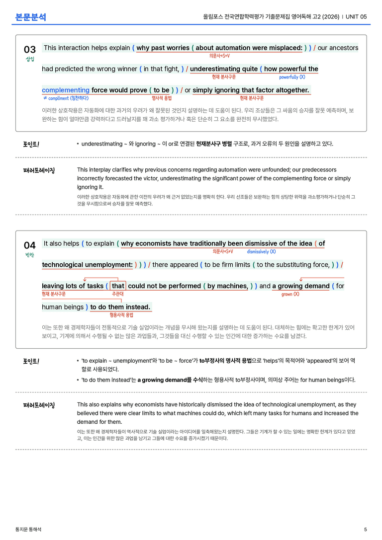 올림포스 전국연합학력평가 기출문제집 영어독해 고2 (2026) UNIT 05 본문분석_preview_5