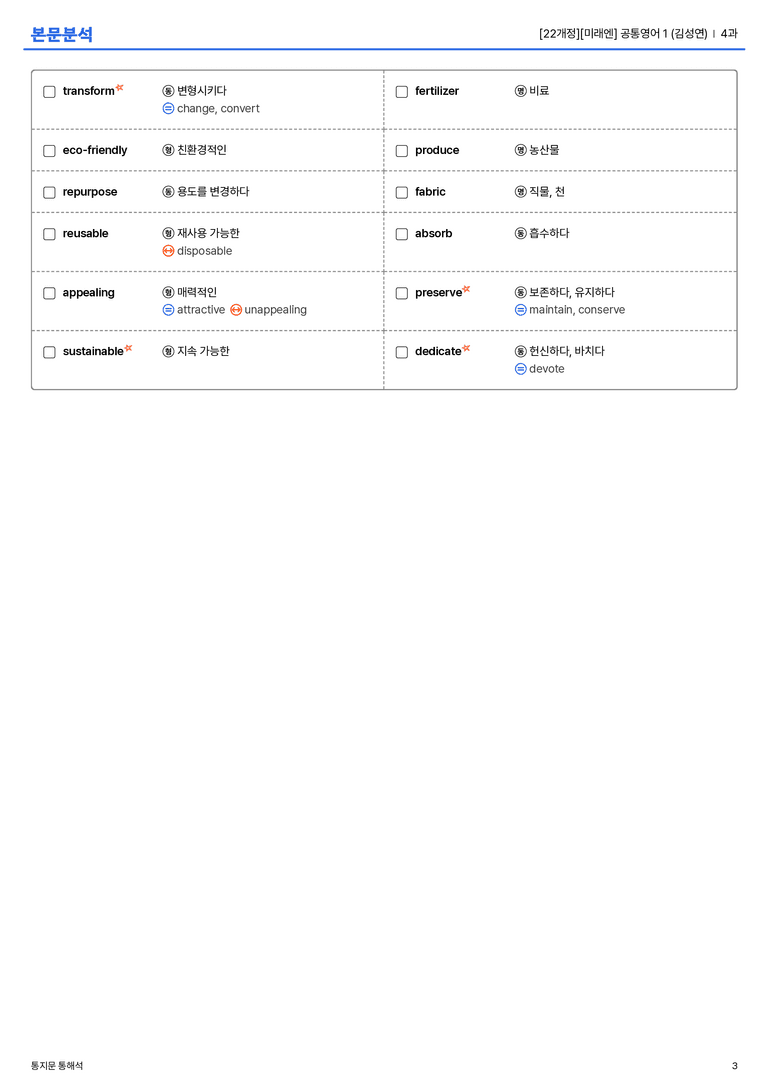 [미래엔] 공통영어 1 (김성연) 4과 본문분석_preview_3