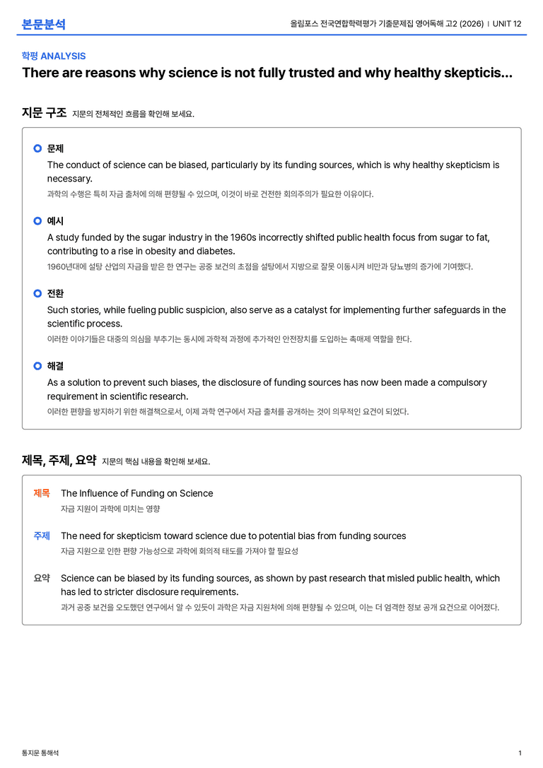 올림포스 전국연합학력평가 기출문제집 영어독해 고2 (2026) UNIT 12 본문분석_preview_1