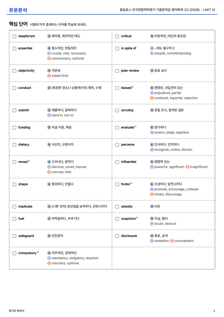 올림포스 전국연합학력평가 기출문제집 영어독해 고2 (2026) UNIT 12 본문분석_preview_2