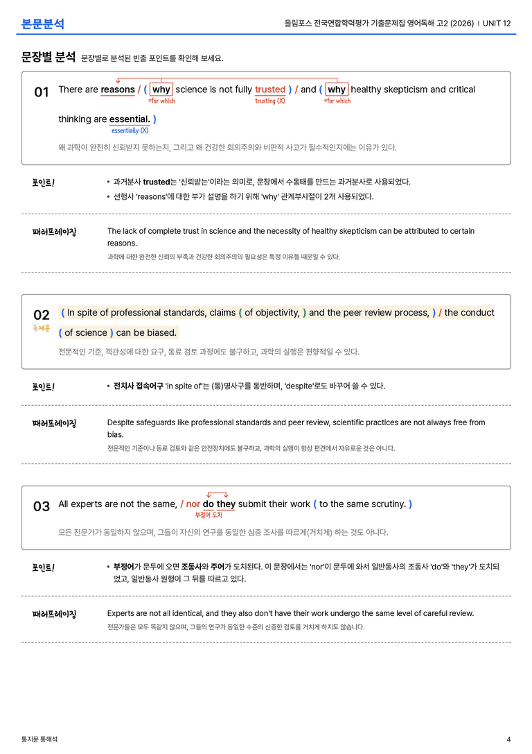 올림포스 전국연합학력평가 기출문제집 영어독해 고2 (2026) UNIT 12 본문분석_preview_4