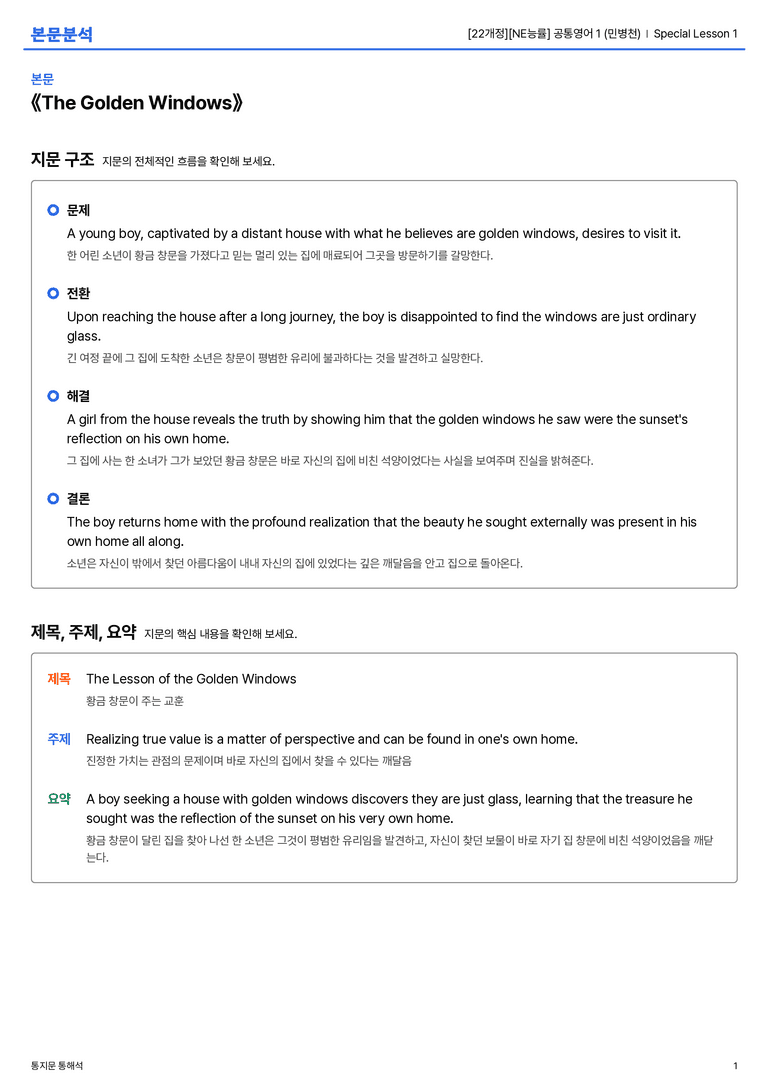 [NE능률] 공통영어 1 (민병천) SL1 본문분석_preview_1
