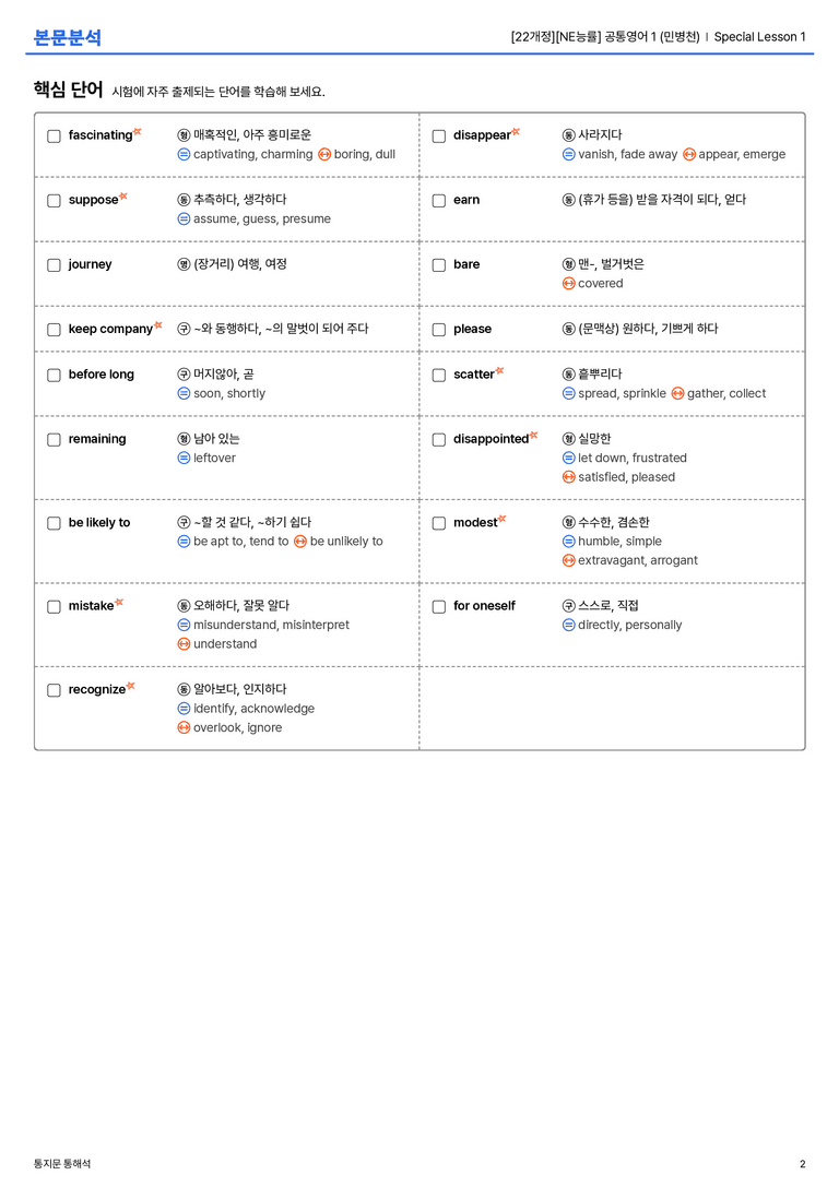 [NE능률] 공통영어 1 (민병천) SL1 본문분석_preview_2