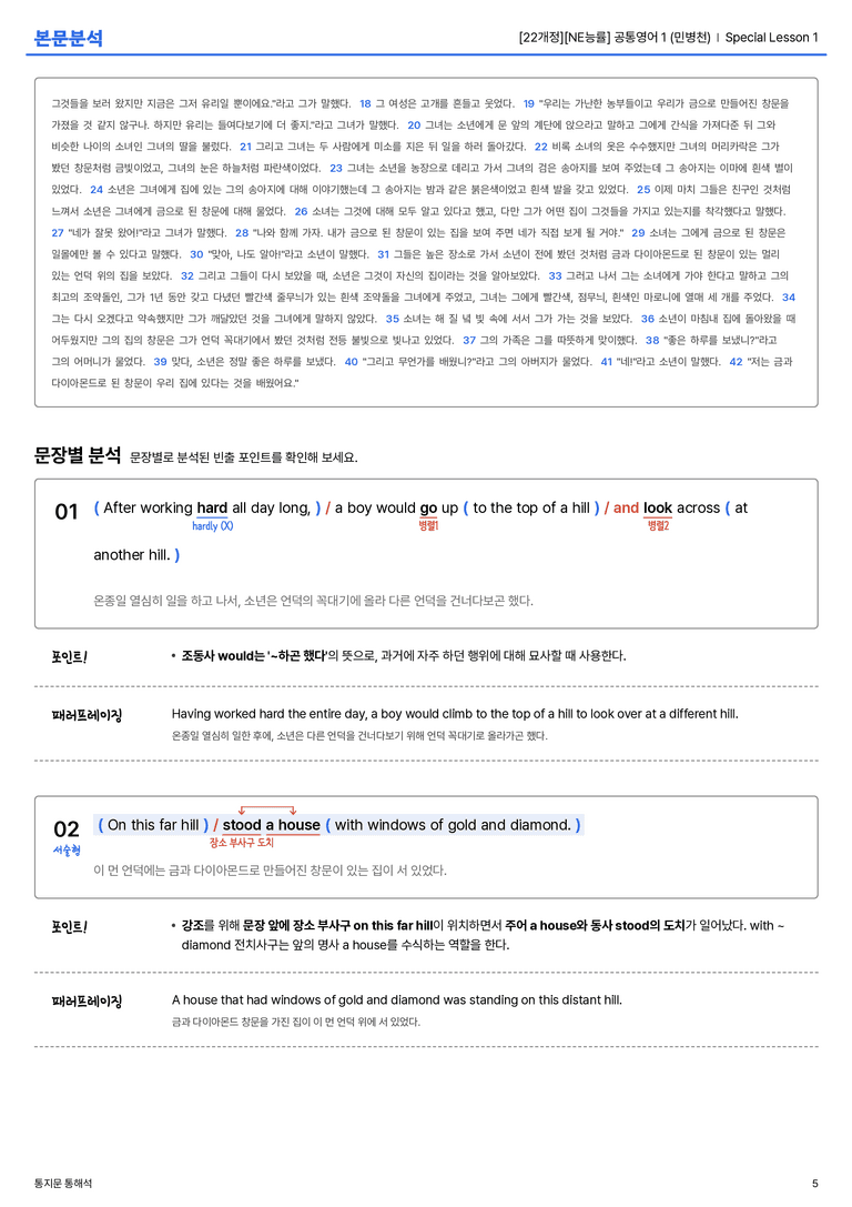 [NE능률] 공통영어 1 (민병천) SL1 본문분석_preview_5