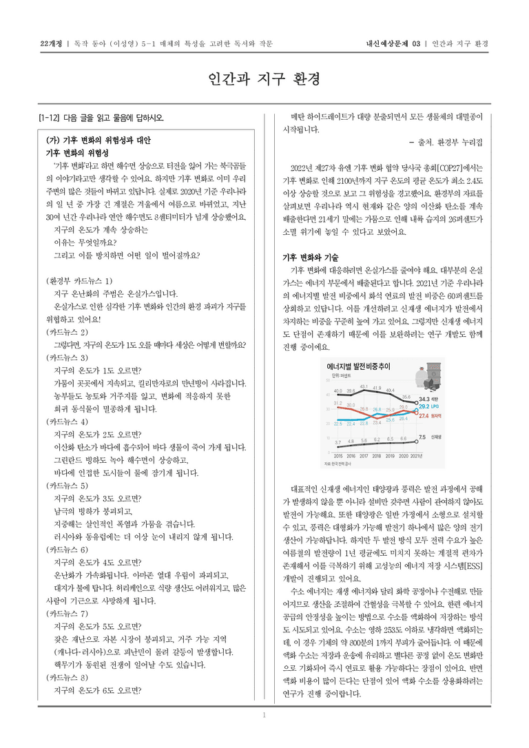 [22개정] 독서와 작문 동아(이) 5-1 인간과 지구 환경_내신예상문제03_preview_1