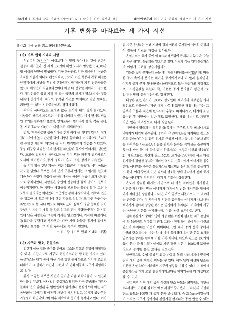[22개정] 독서와 작문 미래엔(방) 5-1 학습을 위한 독서와 작문_내신예상문제02_preview_1