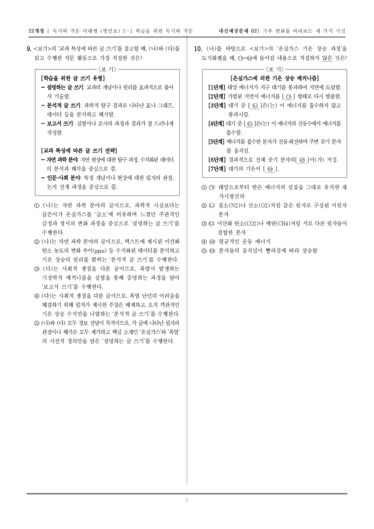 [22개정] 독서와 작문 미래엔(방) 5-1 학습을 위한 독서와 작문_내신예상문제02_preview_5