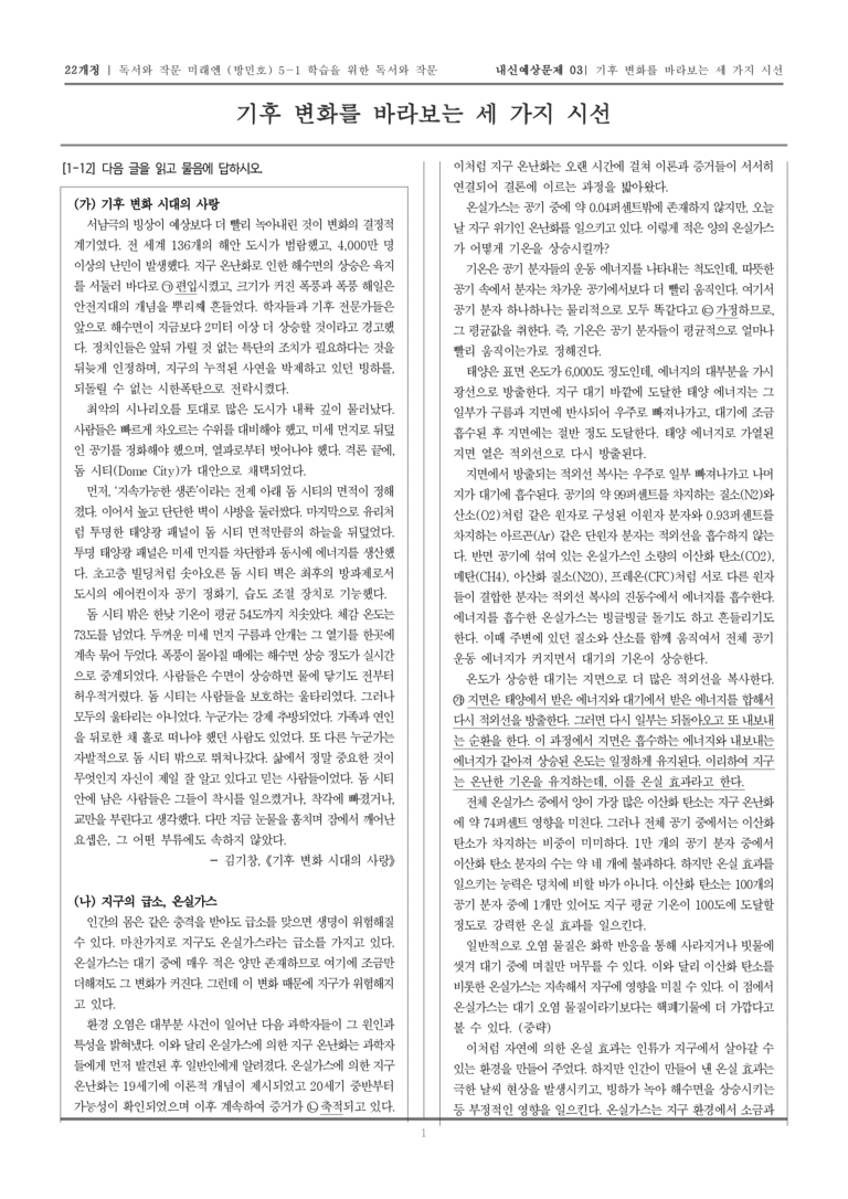 [22개정] 독서와 작문 미래엔(방) 5-1 학습을 위한 독서와 작문_내신예상문제03_preview_1