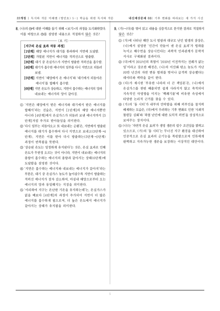 [22개정] 독서와 작문 미래엔(방) 5-1 학습을 위한 독서와 작문_내신예상문제03_preview_5