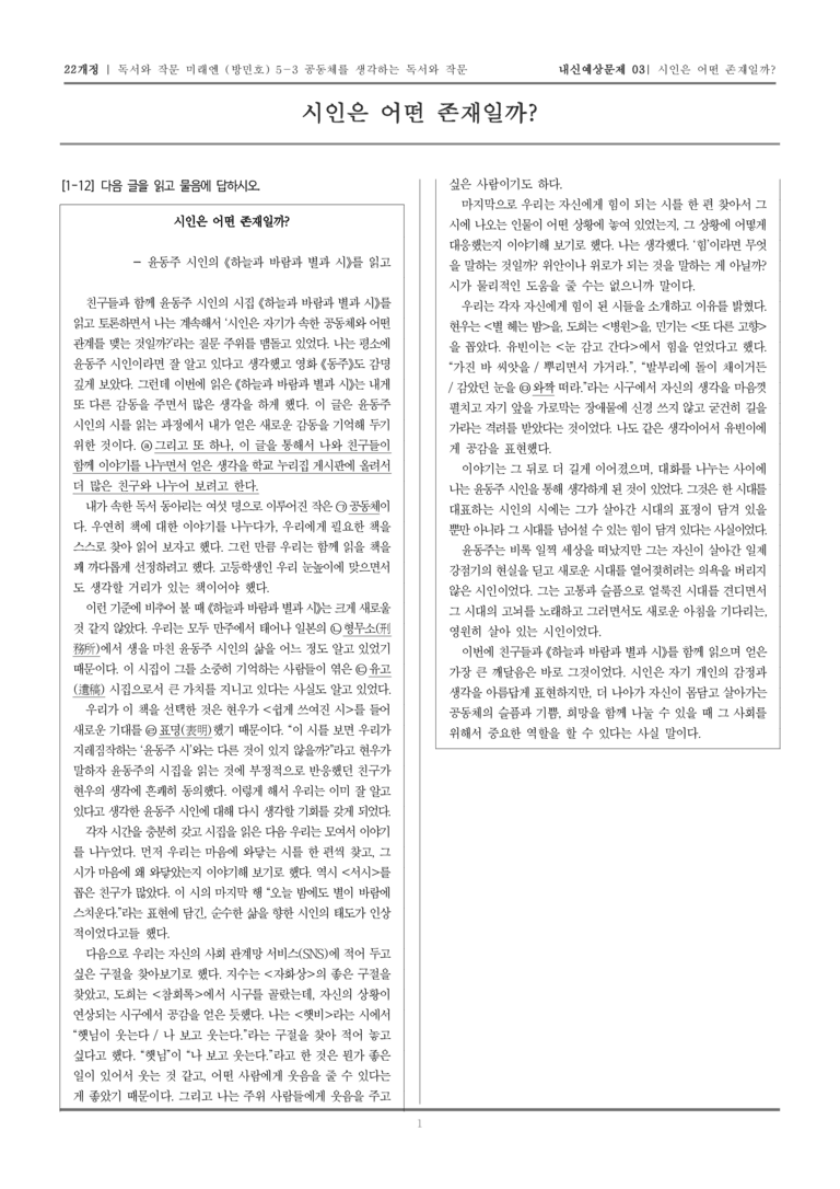 [22개정] 독서와 작문 미래엔(방) 5-3 공동체를 생각하는 독서와 작문_내신예상문제03_preview_1
