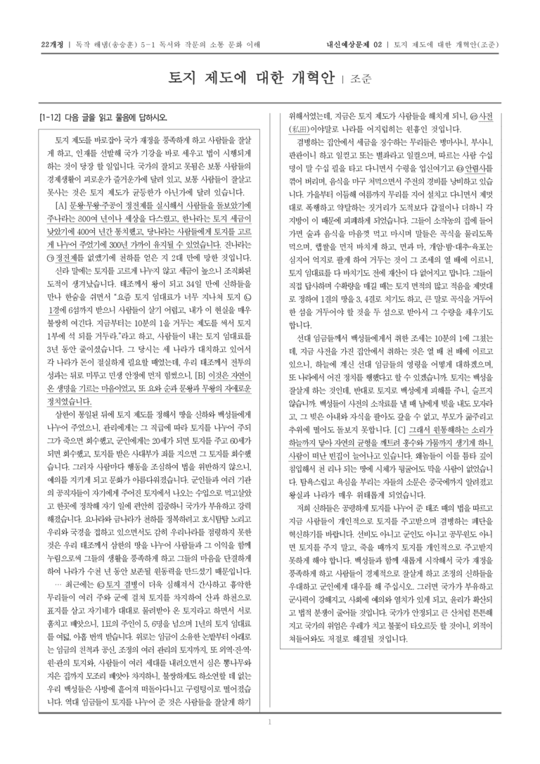 [22개정] 독서와 작문 해냄(송) 5-1 독서와 작문의 소통 문화 이해_내신예상문제02_preview_1