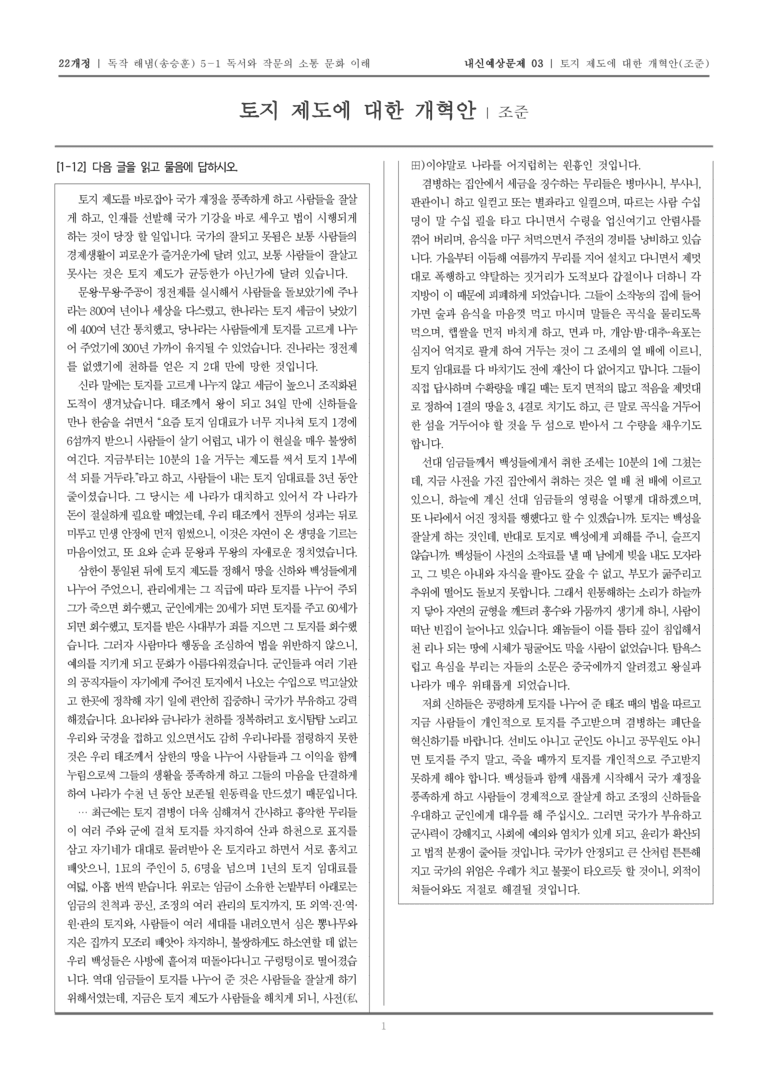[22개정] 독서와 작문 해냄(송) 5-1 독서와 작문의 소통 문화 이해_내신예상문제03_preview_1