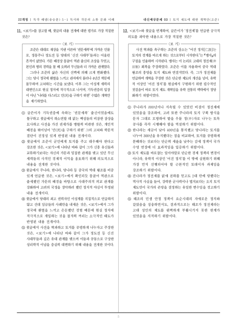[22개정] 독서와 작문 해냄(송) 5-1 독서와 작문의 소통 문화 이해_내신예상문제03_preview_5