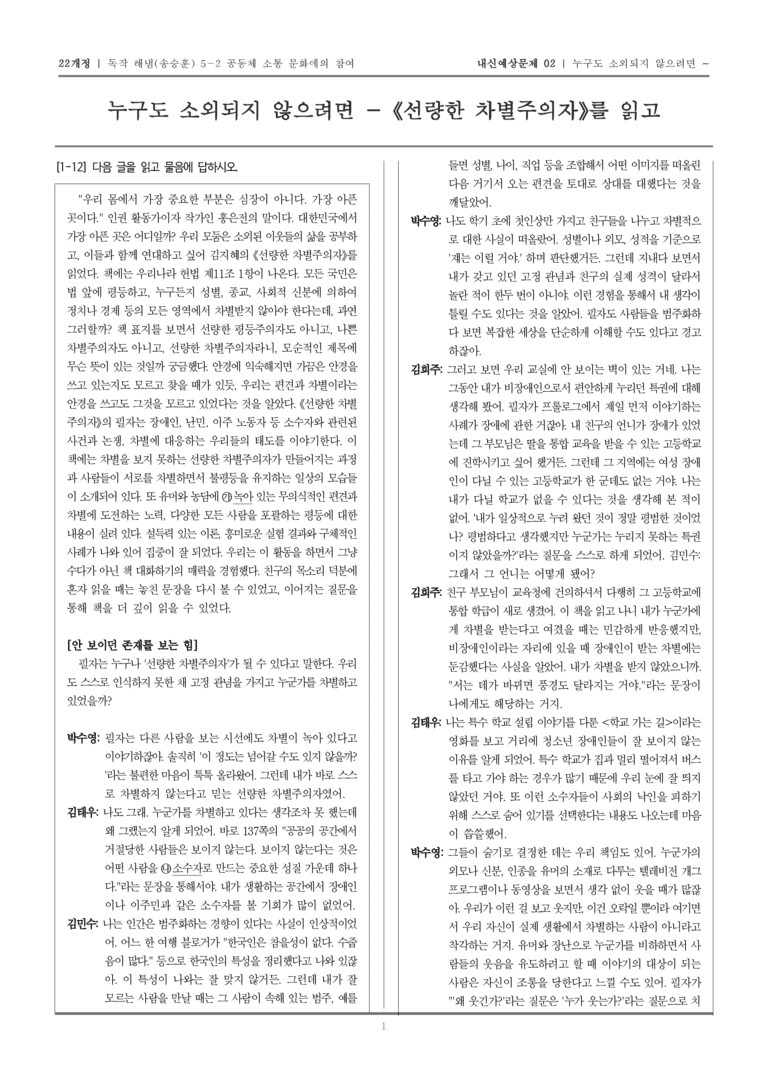 [22개정] 독서와 작문 해냄(송) 5-2 누구도 소외되지 않으려면_내신예상문제02_preview_1