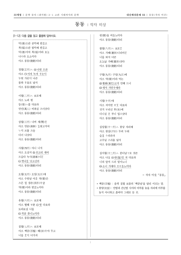 [22개정] 문학 동아(최) 3-1-(3) 동동_내신예상문제03_preview_1