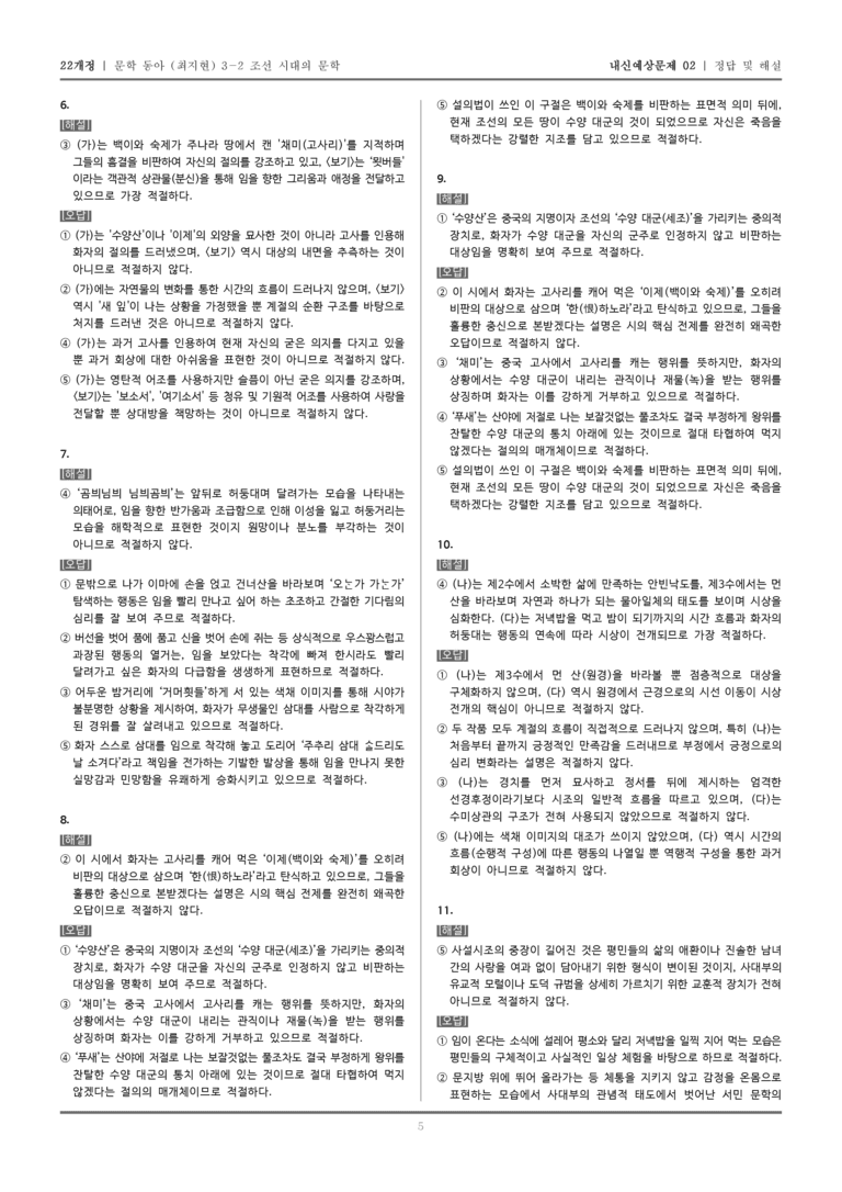 [22개정] 문학 동아(최) 3-2-(1) 시조 세 편_내신예상문제02_preview_5