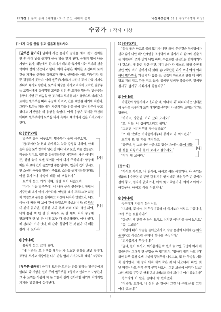 [22개정] 문학 동아(최) 3-2-(4) 수궁가_내신예상문제03_preview_1