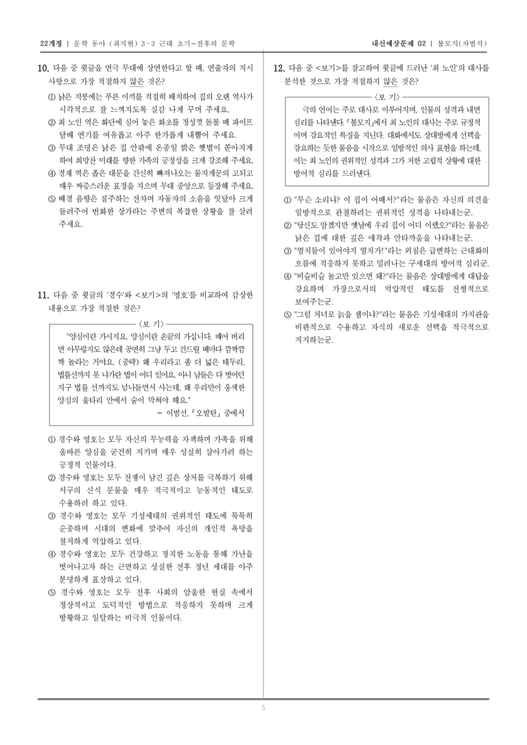 [22개정] 문학 동아(최) 3-3-(4) 불모지_내신예상문제02_preview_5