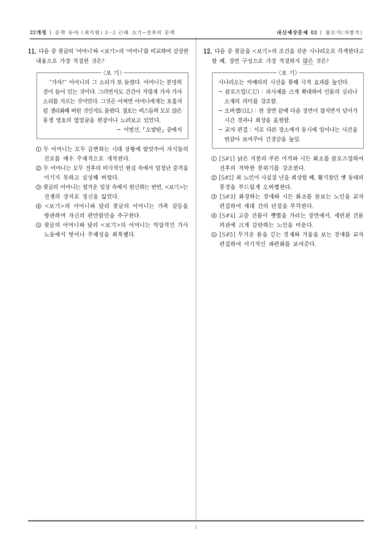 [22개정] 문학 동아(최) 3-3-(4) 불모지_내신예상문제03_preview_5