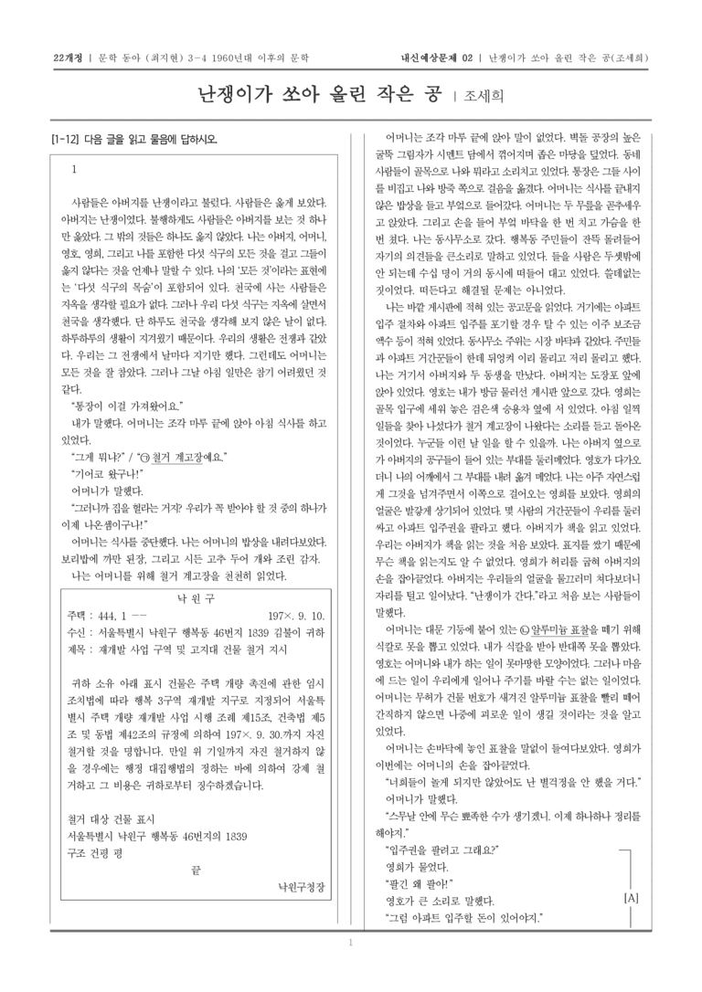 [22개정] 문학 동아(최) 3-4-(2) 난쟁이가 쏘아 올린 작은 공_내신예상문제02_preview_1