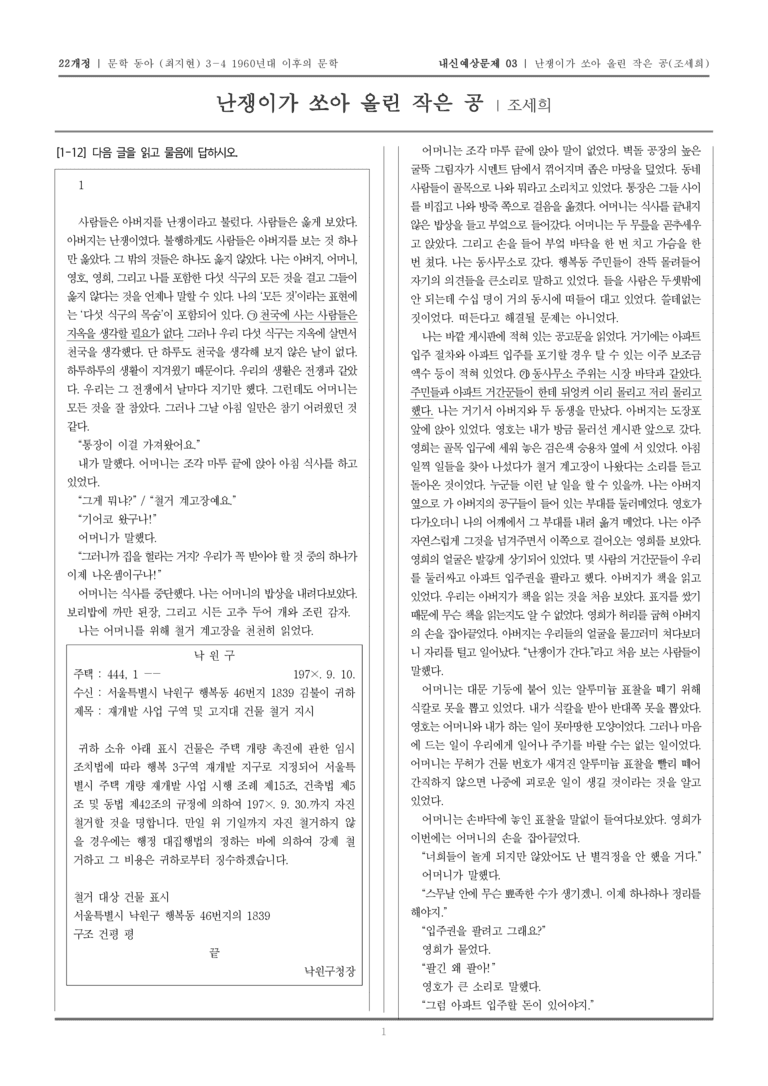 [22개정] 문학 동아(최) 3-4-(2) 난쟁이가 쏘아 올린 작은 공_내신예상문제03_preview_1