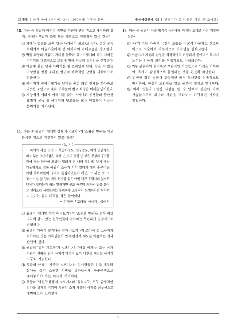 [22개정] 문학 동아(최) 3-4-(2) 난쟁이가 쏘아 올린 작은 공_내신예상문제03_preview_5