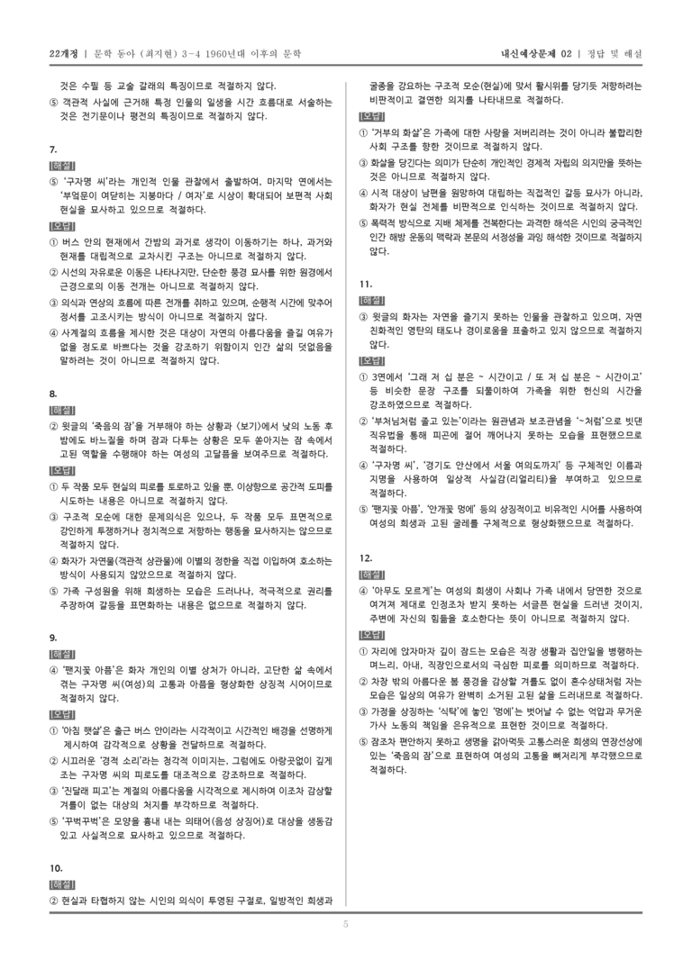 [22개정] 문학 동아(최) 3-4-(3) 우리 동네 구자명 씨_내신예상문제02_preview_5