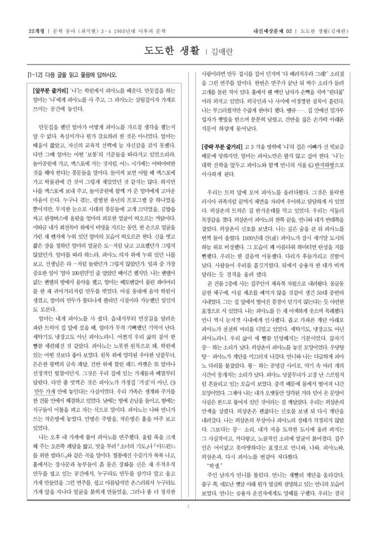 [22개정] 문학 동아(최) 3-4-(4) 도도한 생활_내신예상문제02_preview_1