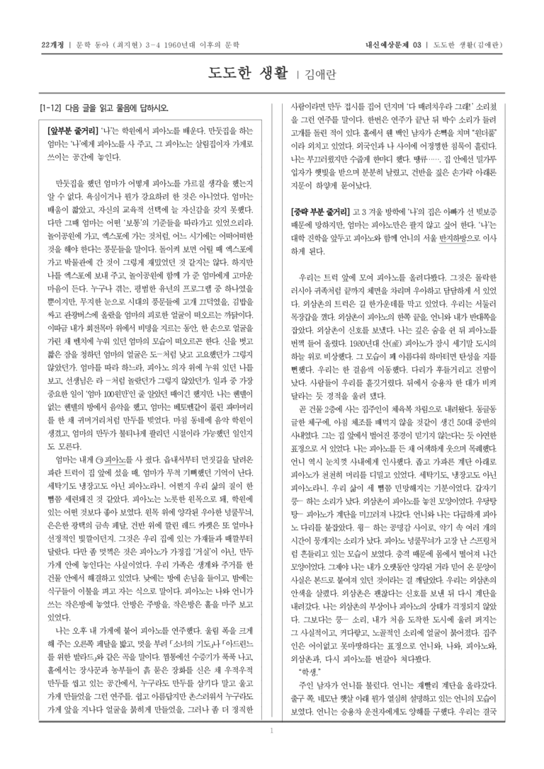[22개정] 문학 동아(최) 3-4-(4) 도도한 생활_내신예상문제03_preview_1