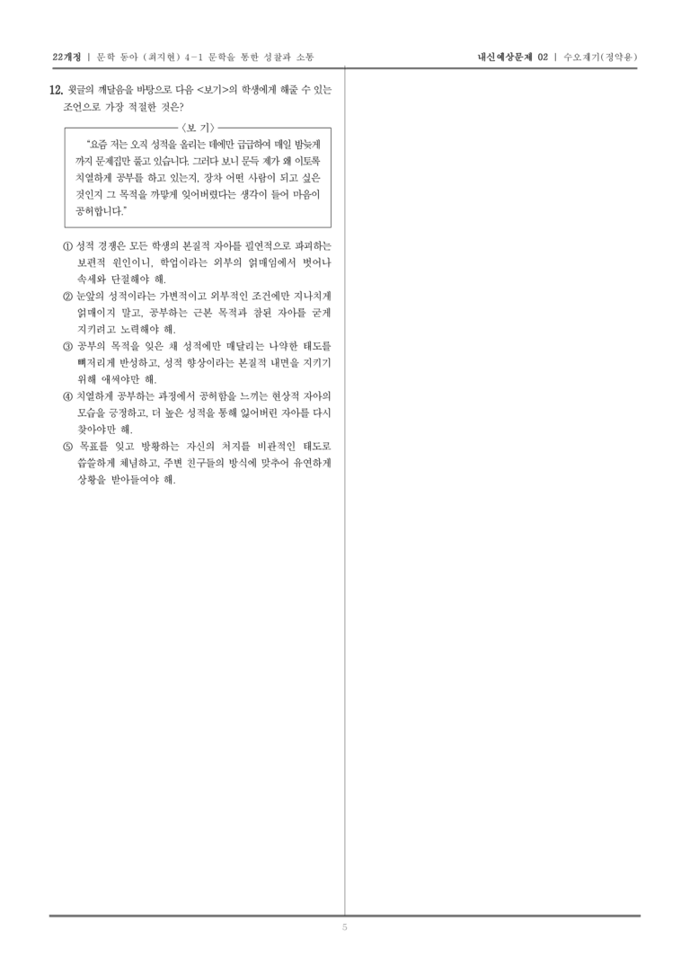 [22개정] 문학 동아(최) 4-1-(1) 수오재기_내신예상문제02_preview_5